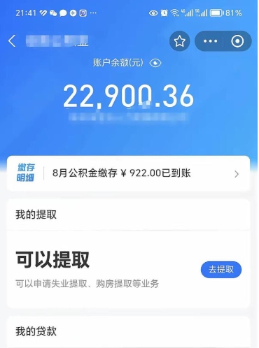 潍坊封存公积金怎么提出来（封存的公积金提取条件）