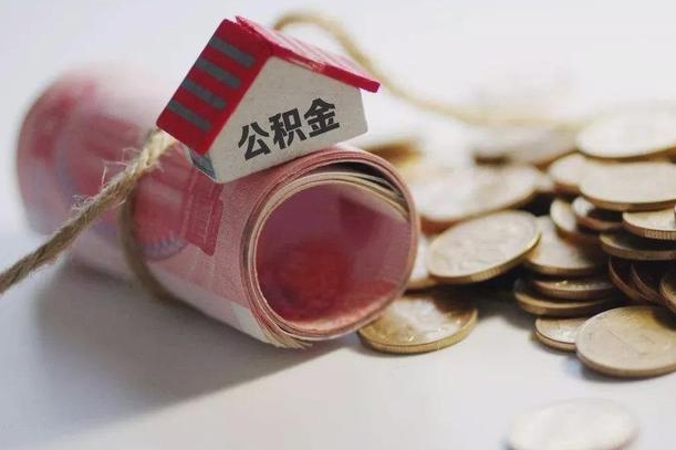 潍坊离职了如何取出公积金（已离职怎么取公积金）