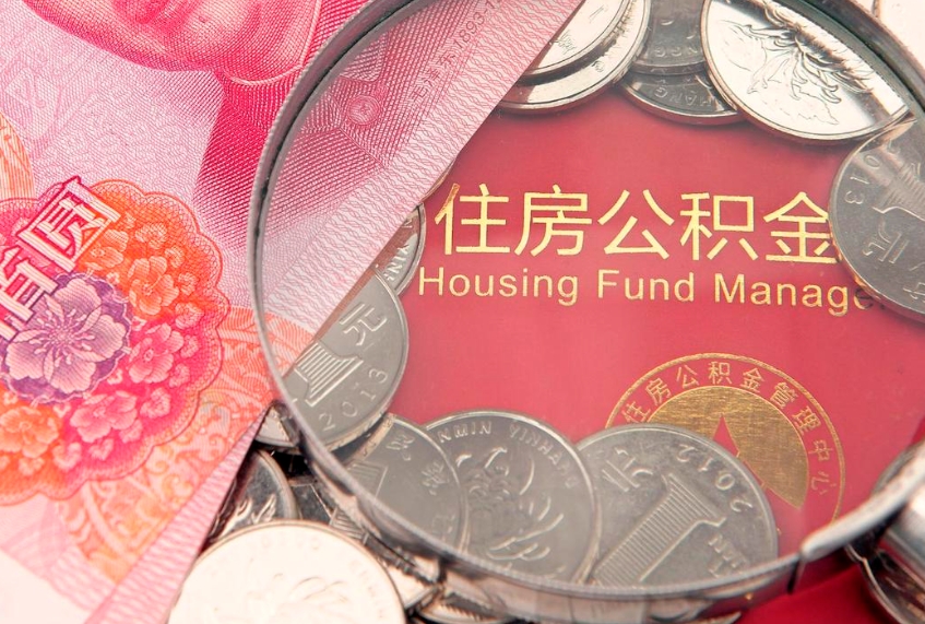 潍坊公积金封存了还能帮取吗（公积金封存了影响提取吗）